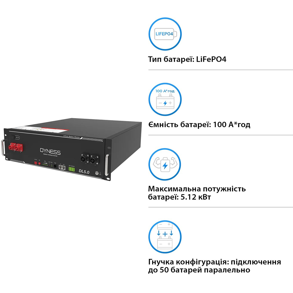 Акумулятор DYNESS 51.2v 100ah, 5.12kwh LiFePo4 (DL5.0C) Ємність 100