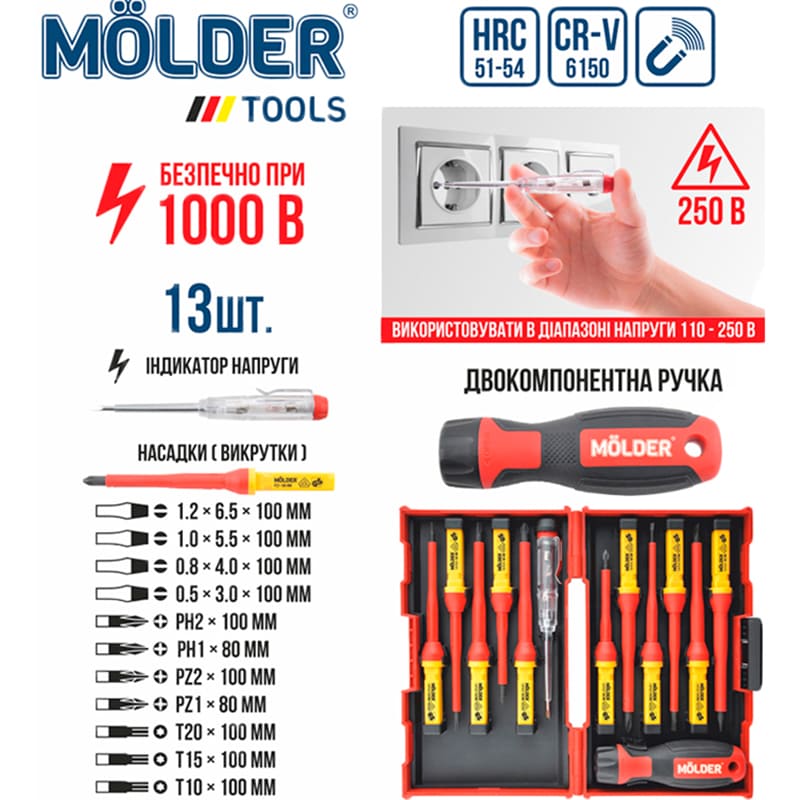 Набір викруток MOLDER VDE 1000 13 шт (MT35213) Тип накінечника/битки плаский (SL)