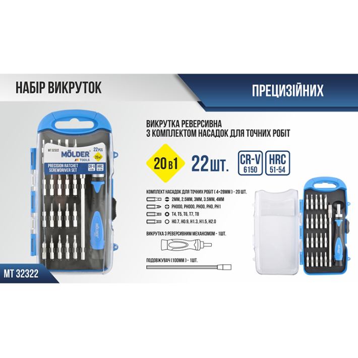 Викрутка з набором біт MOLDER MT32322 Додатково насадки: SL2-4, PH000-1, T4-8, H0.7-2; матеріал: сталь CR-V 6150; твердість: 51-54 HRC; реверсивна та телескопічна конструкція