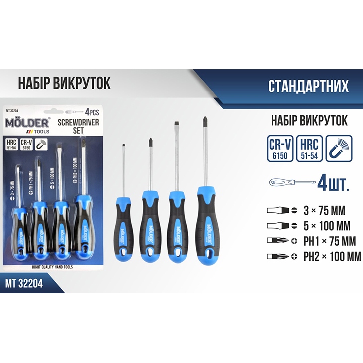 Набір викруток MOLDER 4 шт (MT32204) Тип стандартна