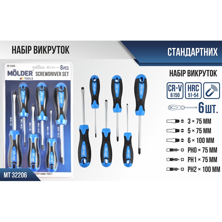 Набір викруток MOLDER 6 шт (MT32206) Тип стандартна