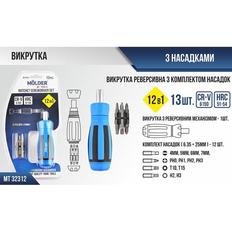 Отвертка с набором бит MOLDER 12 в 1 (MT32312) Тип стандартная