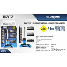 Викрутка Т-подібна з набором біт MOLDER (MT32331)