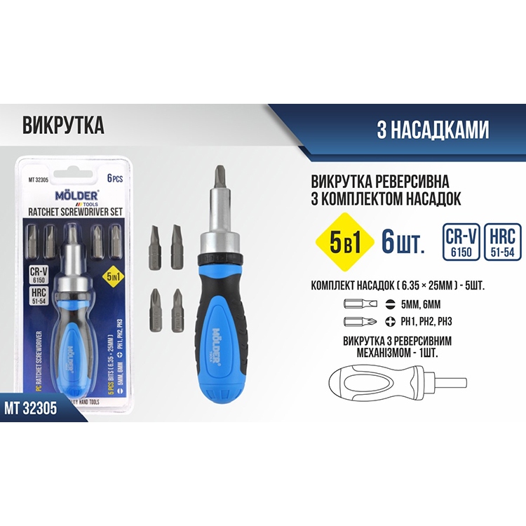 Отвертка с набором бит MOLDER 5 в 1 (MT32305) Тип наконечника/биты плоский (SL)