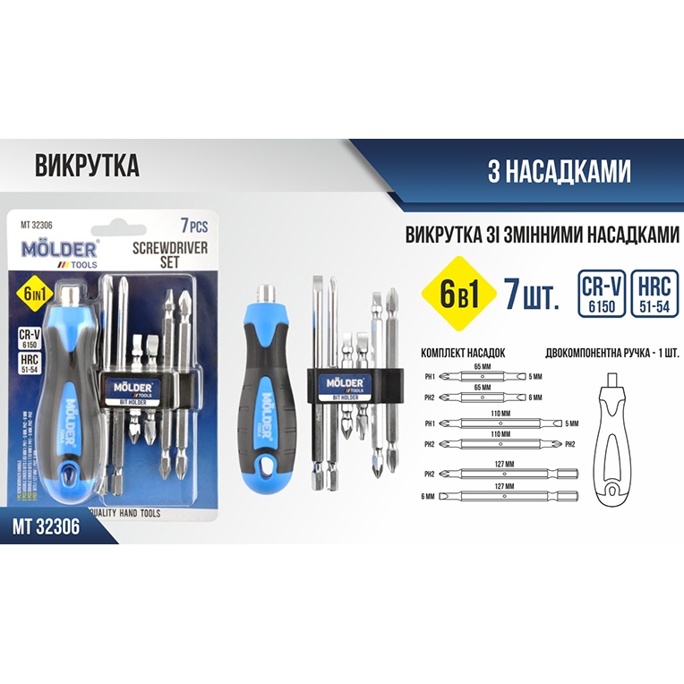 Викрутка з набором біт MOLDER 6 в 1 (MT32306) Тип накінечника/битки хрестоподібний (Phillips/PH)