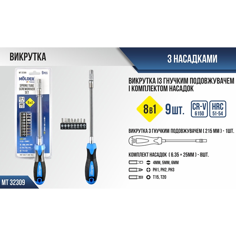 Викрутка з набором біт MOLDER 9 шт (MT32309) Тип стандартна