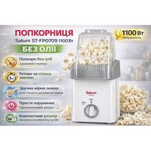Попкорница Saturn ST-FP0709 для приготовления попкорна без растительного масла 1100 Вт