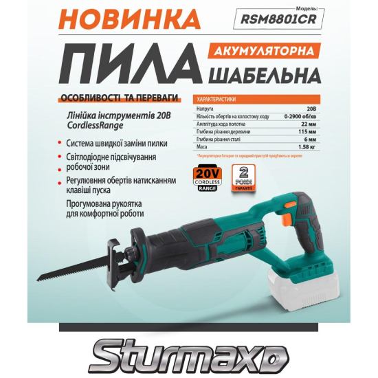 Сабельная пила STURMAX RSM8801CR без АКБ и ЗУ Вес 1.58
