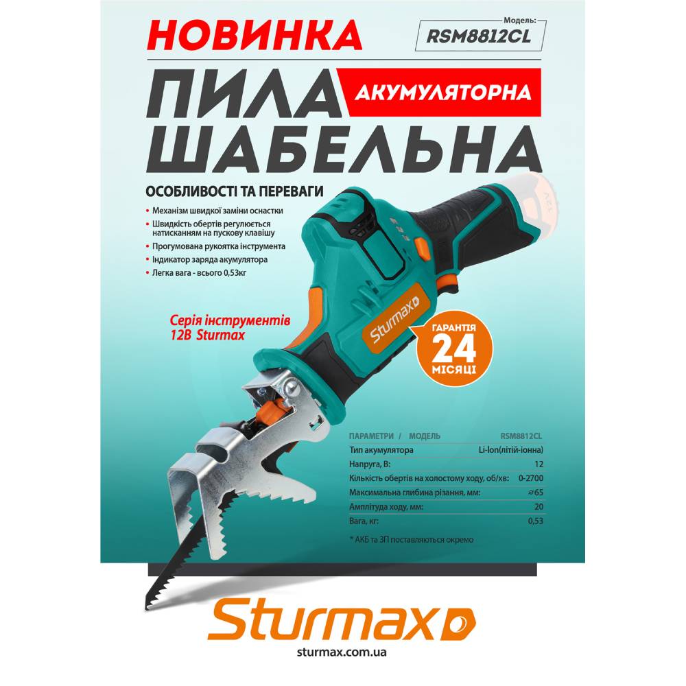 Сабельная пила STURMAX 12В без АКБ и ЗУ (RSM8812CL) Максимальная глубина пропила дерева 65