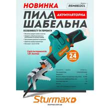 Сабельная пила STURMAX 12В без АКБ и ЗУ (RSM8812CL)