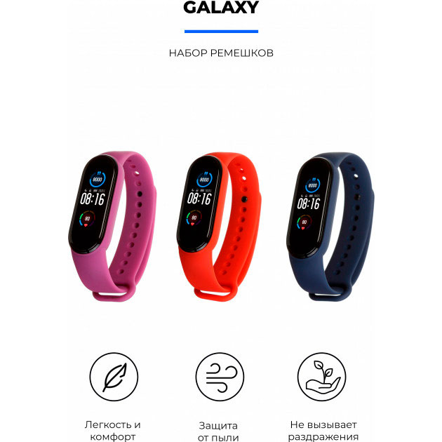 Комплект ремінців Armorstandart для Xiaomi Mi Band 6/5 Galaxy (ARM57622) Тип комплект ремінців