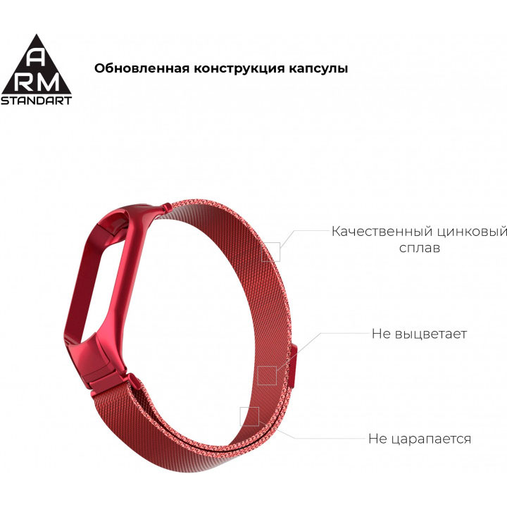 Браслет Armorstandart Milanese Magnetic Band 503 для Xiaomi Mi Band 6/5 Red (ARM57182) Материал металл