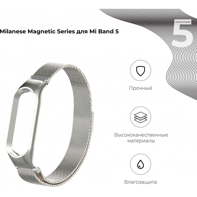 Браслет Armorstandart Milanese Magnetic Band 503 для Xiaomi Mi Band 6/5 Silver (ARM57180) Тип браслет