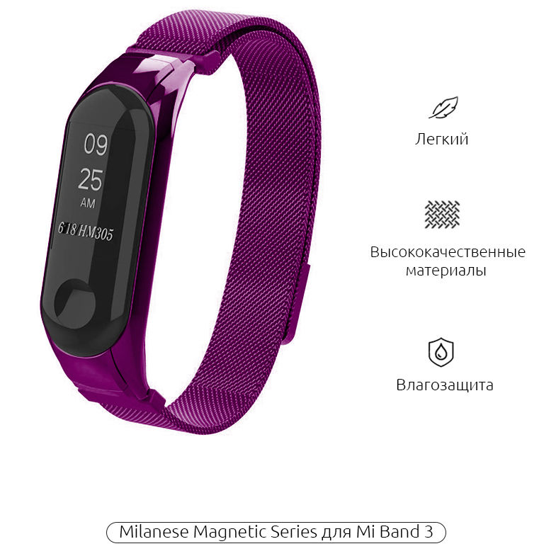 Браслет ARMORSTANDART Xiaomi Mi Band 3 Purple (ARM53951) Тип браслет