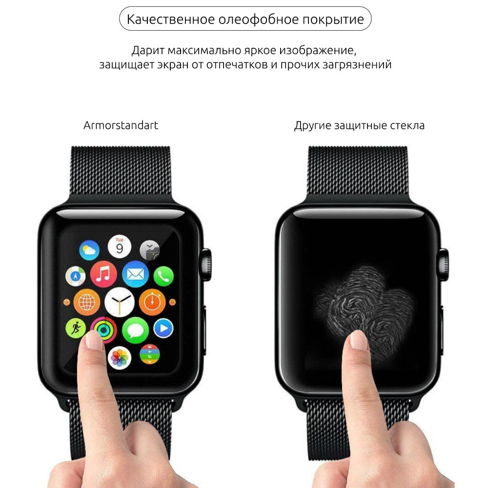 Защитное стекло Armorstandart для Apple Watch Series 1/2/3/4 40 мм Black (ARM53469) Тип защитное стекло