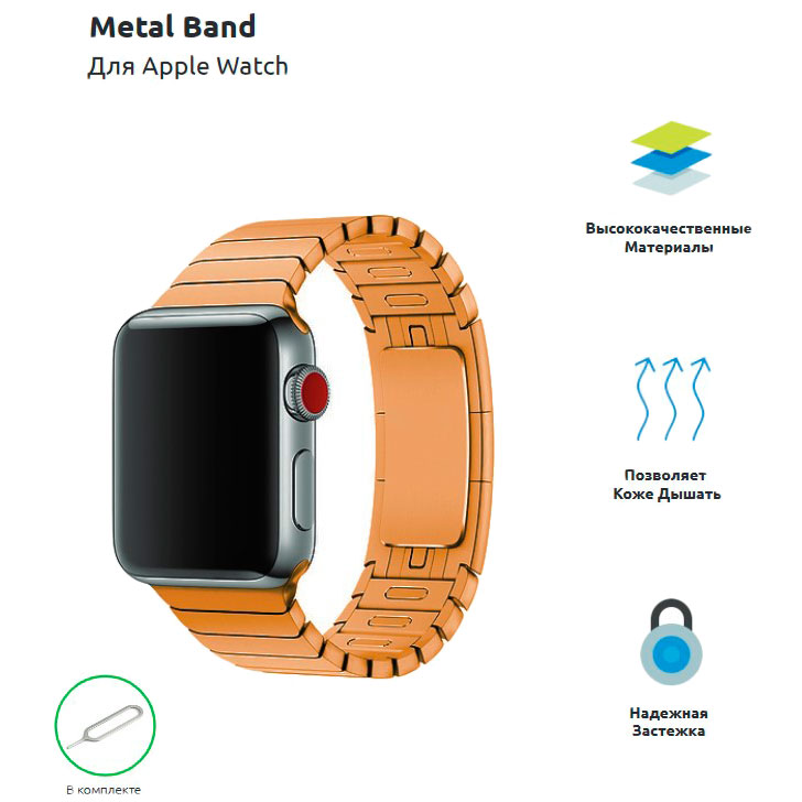 Браслет ARMORSTANDART Apple Watch Rose Gold (ARM54446) Тип браслет