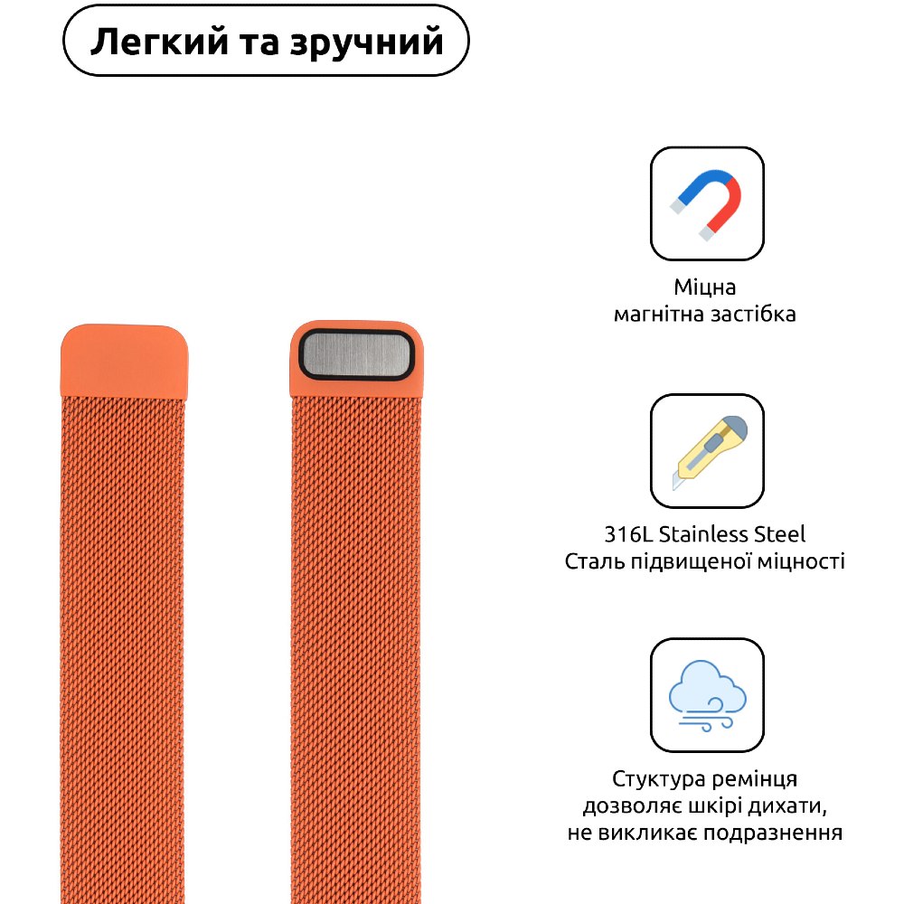 Браслет ArmorStandart Milanese Loop Band для Apple Watch All Series 42/44/45/49mm Orange (ARM55249) Материал сталь