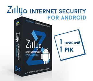 ZILLYA Int. Sec. for Android, 1 пристрій 1 рік