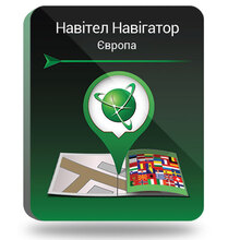 Навигационная программа NAVITEL с пакетом карт "Европа"
