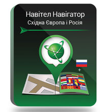 Навигационная программа NAVITEL "Восточная Европа и Россия"