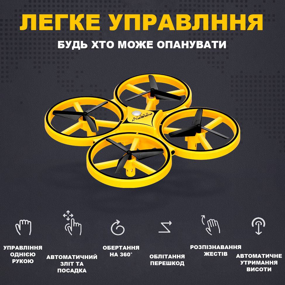 Квадрокоптер UFT HandCopter yellow Количество пропеллеров 4