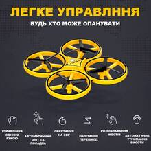 Квадрокоптер UFT HandCopter yellow