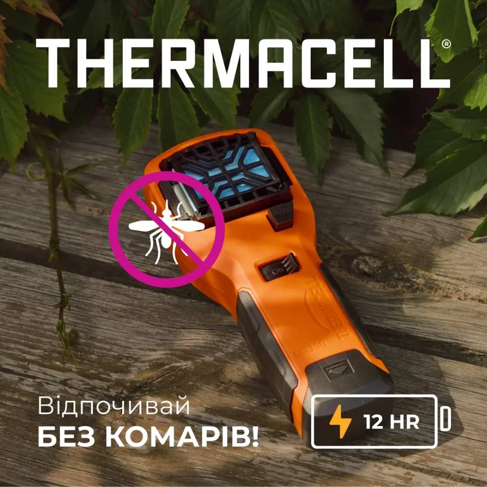 Устройство от комаров THERMACELL MR-350 Portable Mosquito Repeller Orange (MR-350 orange) Вес 0.21