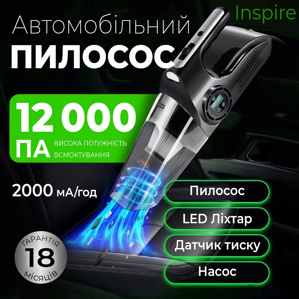 Автопылесос INSPIRE с компрессором (IS-12000) Тип автопылесос