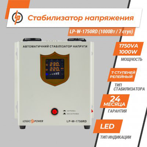 Фото Стабилизатор напряжения LOGICPOWER LP-W-1750RD