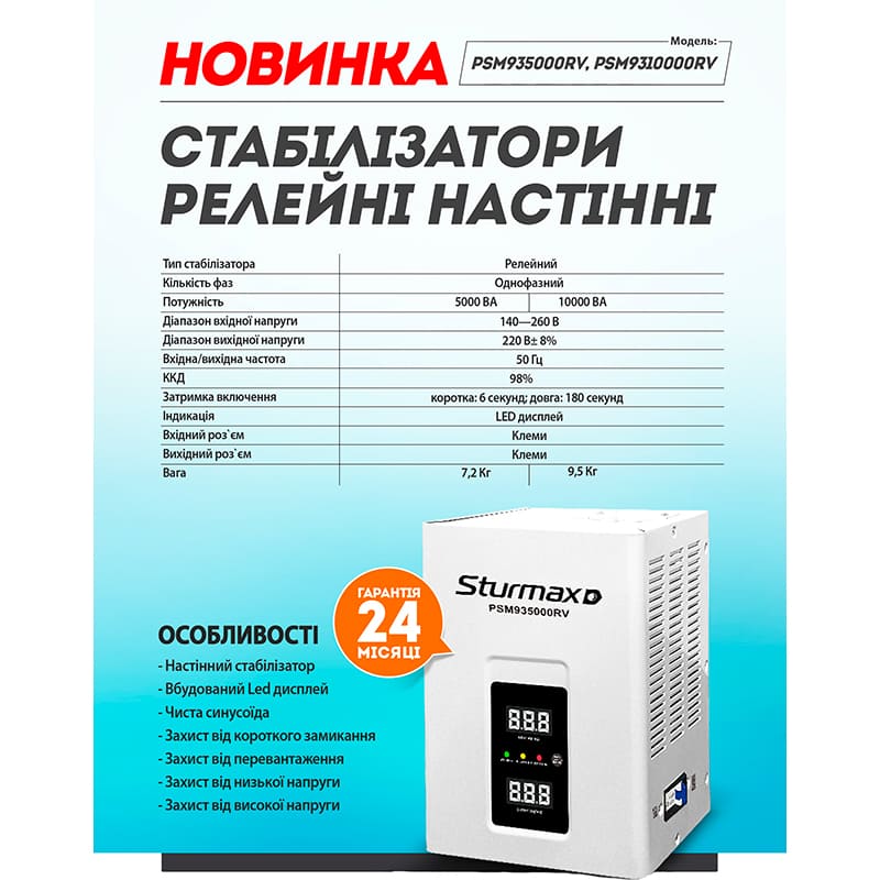 Стабилизатор напряжения STURMAX PSM935000RV LED 5000 ВA Тип релейный