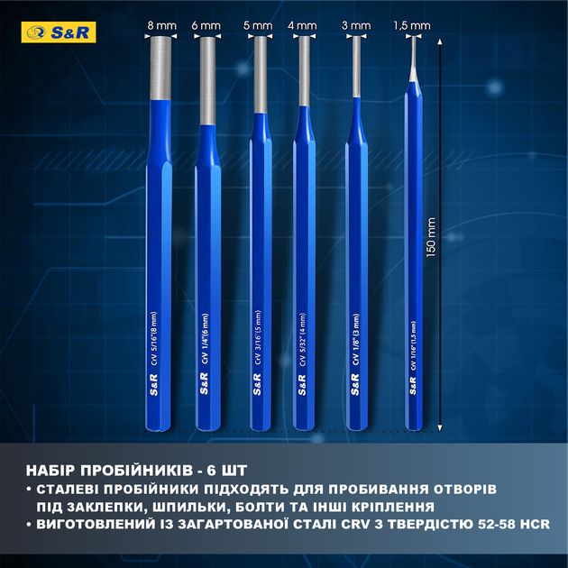 Набор пробойников S&R 6шт (283000006) Ширина режущей части, мм 1.5