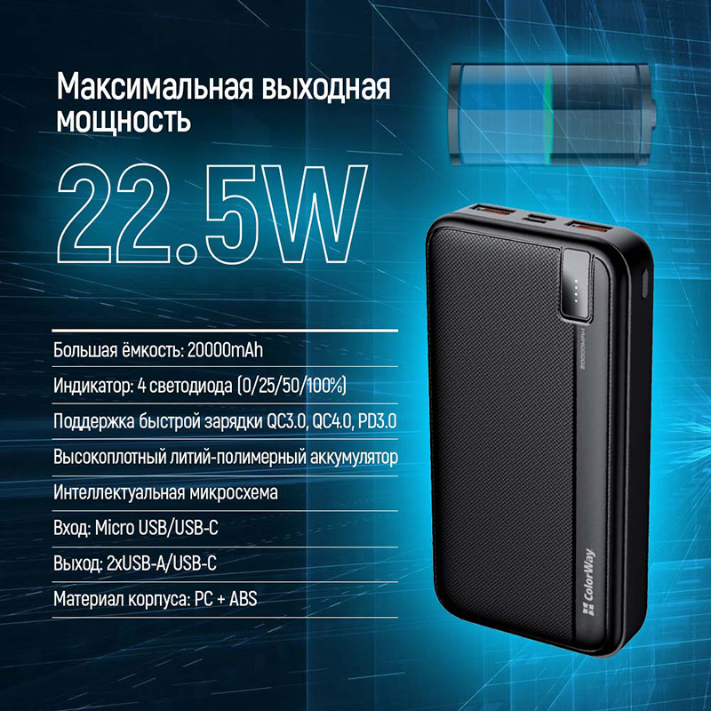 В Україні Powerbank COLORWAY High-Power 20000 mAh Black (CW-PB200LPA4BK-PD)