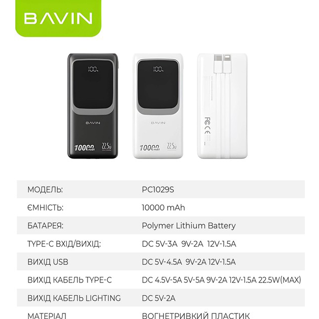 Замовити Powerbank BAVIN PC1029S 10000 mAh Black (Y-PC1029S BK)