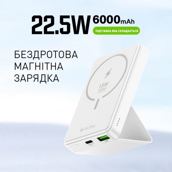 Замовити Powerbank BAVIN PC026 6000 mAh 22.5W White (Y-PC026 WH)