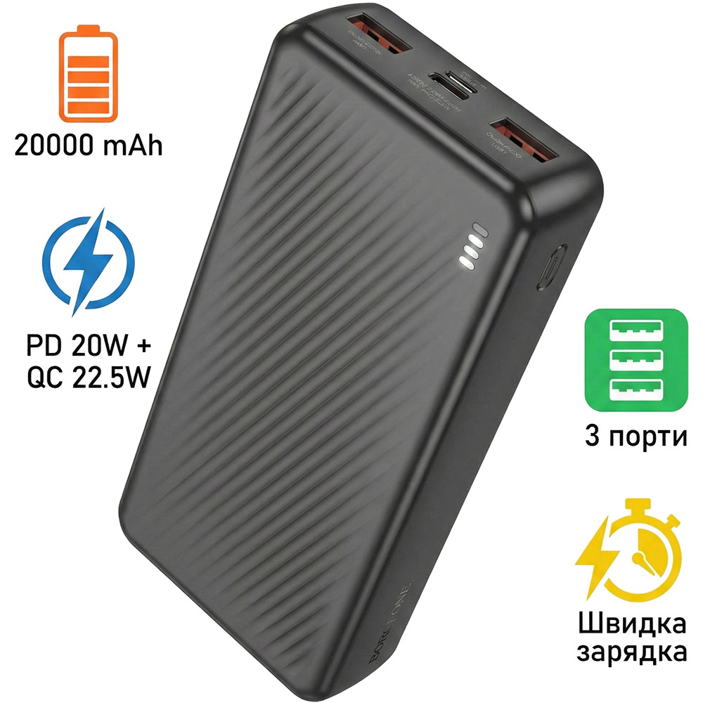 Powerbank BOROFONE 20000mAh BJ56A Graceful PD20W + QC22.5W Black (714989) Тип аккумулятора Li-Pol