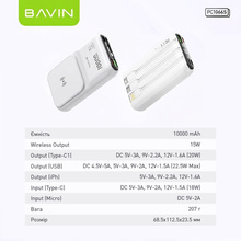 Powerbank BAVIN PC1066S 10000 mAh White (Y-PC1066S-WH)