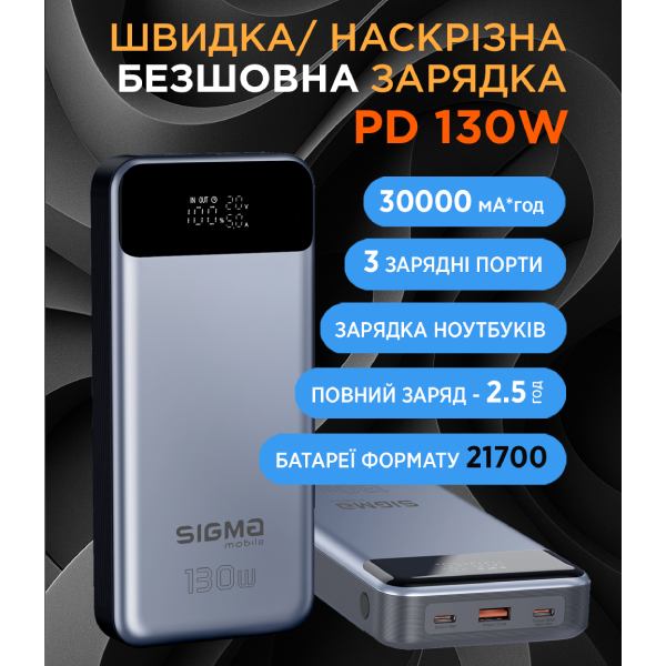Заказать Powerbank SIGMA X-power SI30A7QLX 30000 mah 130W Silver (z4827798479117)