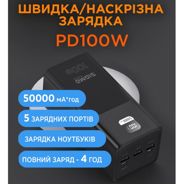 Фото Powerbank SIGMA X-power SI50A6QLX 50000 mah 100W Black (4827798741313)