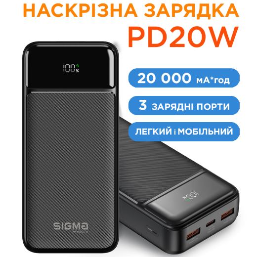 Внешний вид Powerbank SIGMA X-power SI20A4QL 20000 mah 20W Black (4827798799710)