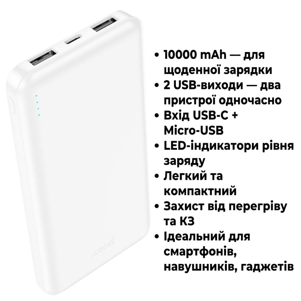 Powerbank HOCO J100 High-Ranking 10000 mAh White (715096) Ємність 10000