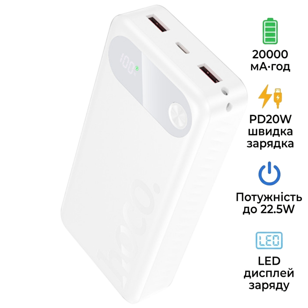 Powerbank HOCO J154A Victorious 20000 mAh 22.5W White (715103) Тип акумулятора Li-Pol