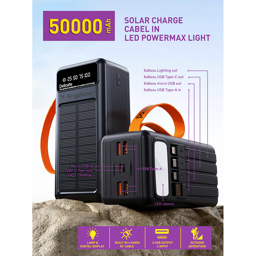 Powerbank Y-KRYPTONE S-05 SOLAR CHARGE LED Light 50000 mAh CABLE in Black (YK-S05SLC-B) Торговая марка Y-Kryptone