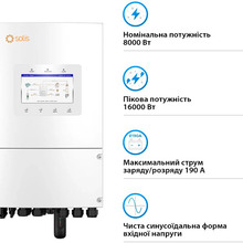Інвертор гібридний SOLIS S6 для LV Batteries 8кВт (S6-EH1P8K-L-PLUS)