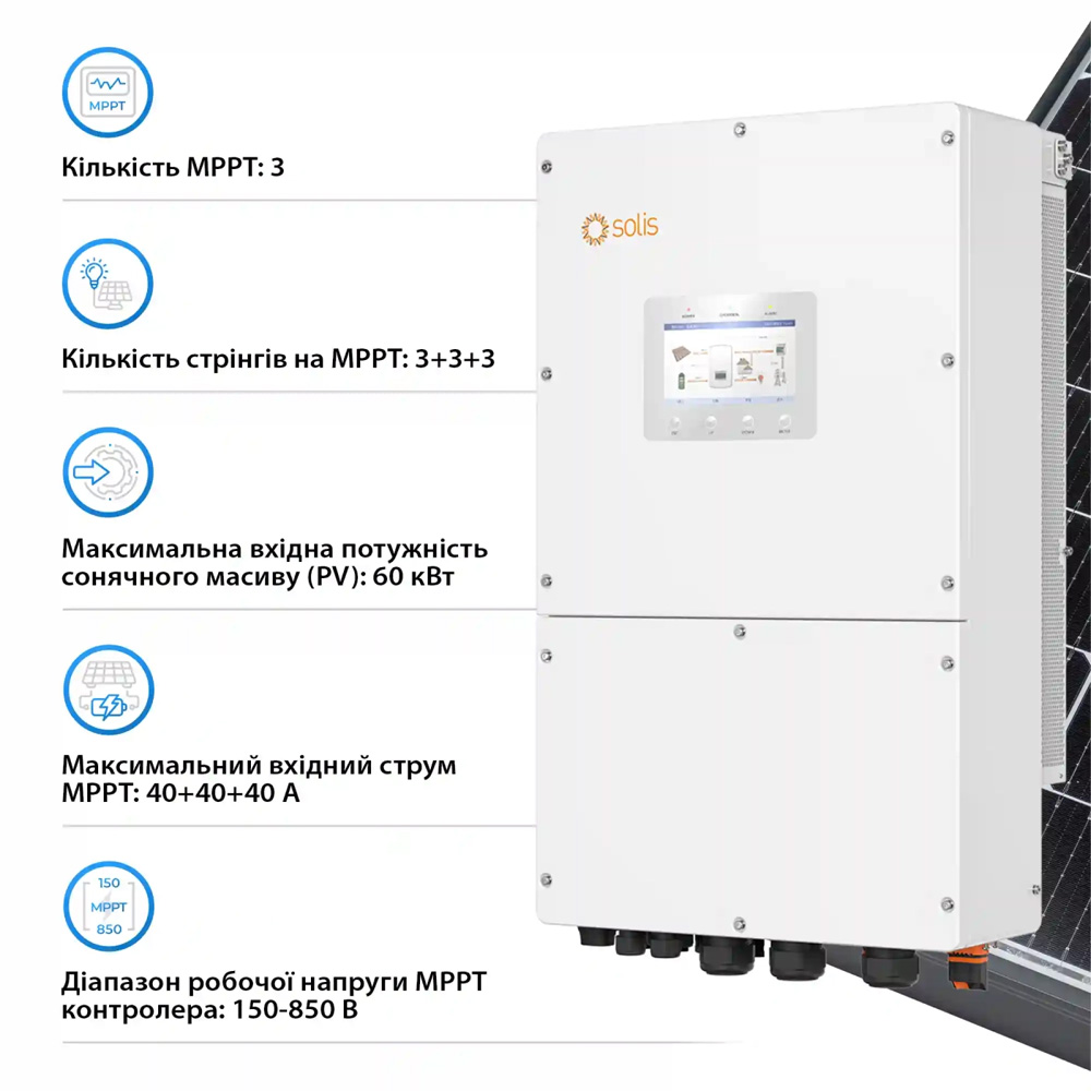 Гібридний інвертор SOLIS 30KW HV-battery 4 MPPT Wi-Fi 220/380V (S6-EH3P30K-H) Вхідна напруга 90