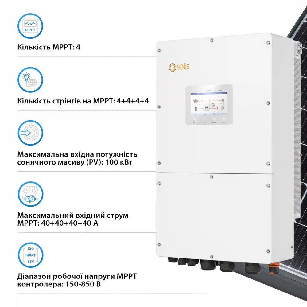 Гібридний інвертор SOLIS 50KW HV-battery 4 MPPT Wi-Fi 220/380V (S6-EH3P50K-H) Потужність 50000