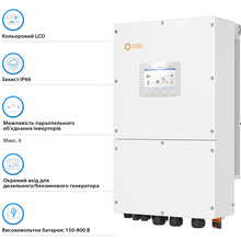Гібридний інвертор SOLIS 50KW HV-battery 4 MPPT Wi-Fi 220/380V (S6-EH3P50K-H)