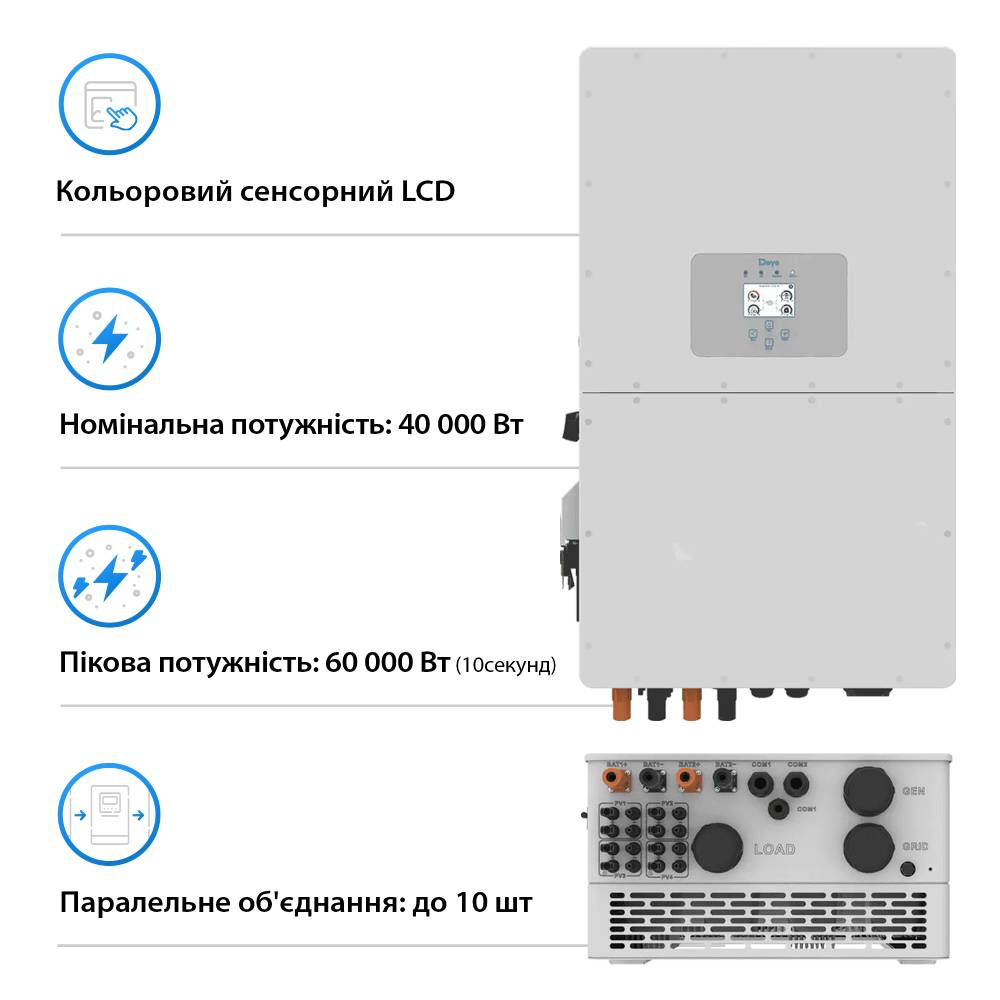 Гібридний інвертор DEYE 40KW HV-battery 4 MPPT Wi-Fi 220/380V (SUN-40K-SG01HP3-EU-BM4) Потужність 40000