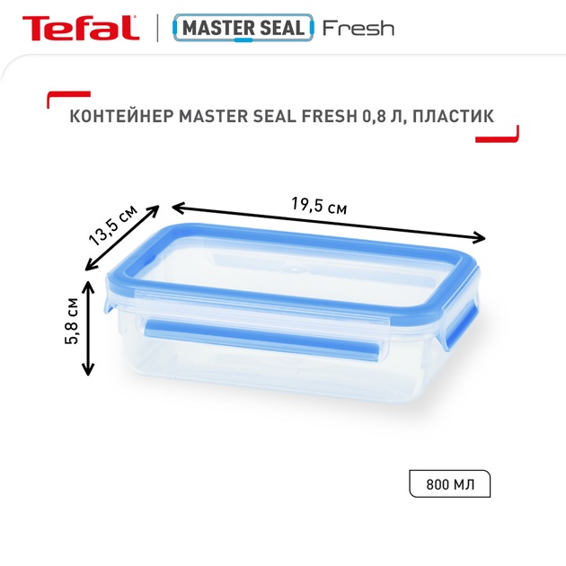 Зовнішній вигляд Контейнер TEFAL MasterSeal (K3021812)