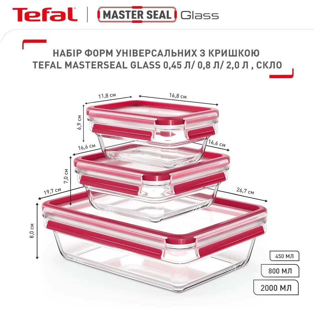 Набір контейнерівTEFAL Master Seal 3шт (N1050910) Тип форма