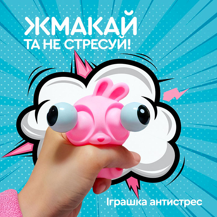 Іграшка-антистрес SIBELLY Pop Up Eyes Squeeze Кролик (PUP-SB-RB) Фігурки і набори фігурка-сквіш